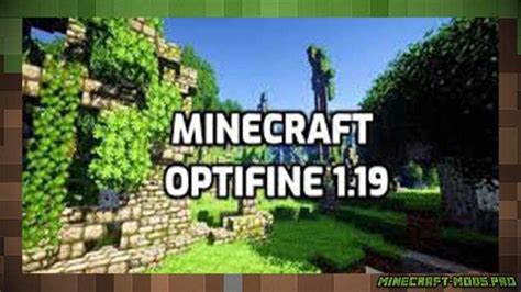 Подготовка к установке Optifine: необходимые шаги перед улучшением производительности игры