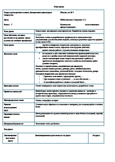 Подготовка материалов и инструментов: