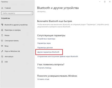 Подготовка мобильного устройства Android к соединению через Bluetooth