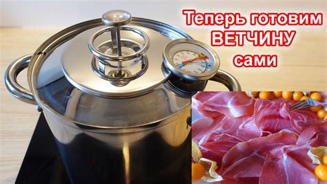 Подготовка мяса для приготовления ветчины