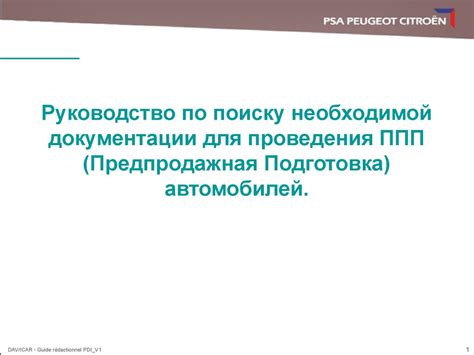 Подготовка необходимой документации и инструктивного руководства