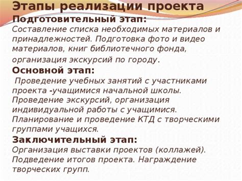 Подготовка необходимых материалов и принадлежностей для работы