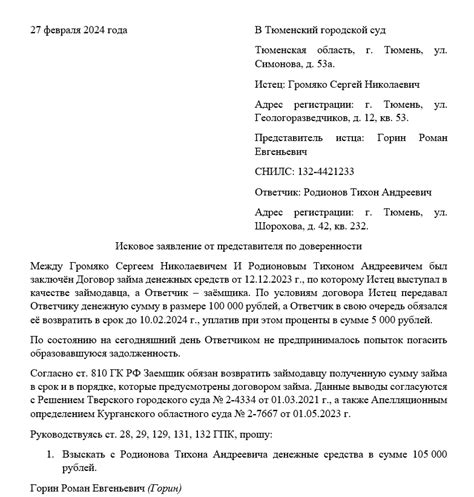 Подготовка письменного запроса от представителя организации в пользу сотрудника