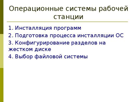 Подготовка рабочей станции к установке необходимых программ