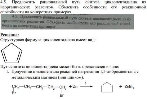 Подготовка реакционной среды и реагентов