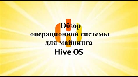 Подготовка системы к установке операционной системы Hive на накопитель