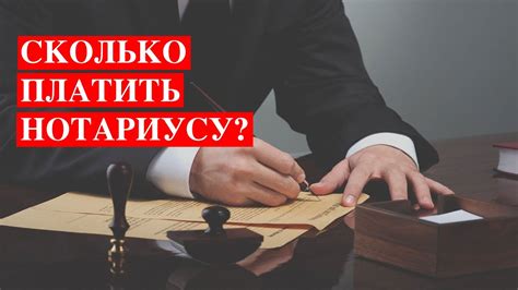 Подготовка средств для оплаты услуг нотариуса