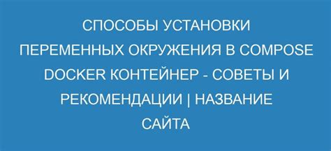 Подготовка территории для установки грибного окружения