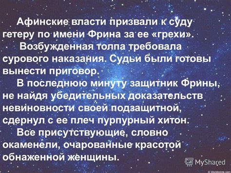 Подготовка убедительных доказательств своей невиновности