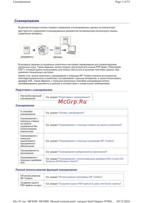 Подготовка устройства к сканированию