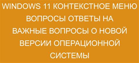 Подготовка устройства перед установкой новой версии операционной системы