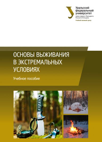 Поддержание жизнеспособности в экстремальных условиях