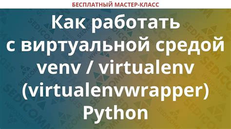 Поддержание порядка и контроль над виртуальной средой