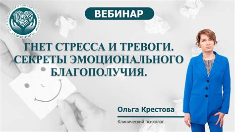 Поддержание эмоционального благополучия во время стресса: ценные советы и истории успеха