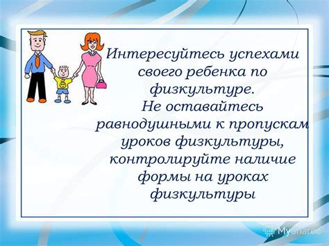 Поддерживайте своего ребенка: не оставайтесь равнодушными