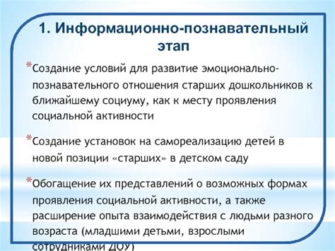 Поддержка социальной активности и обогащение взаимодействия с окружающими