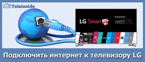 Подключениеа TV к телевизору LG: пошаговая инструкция