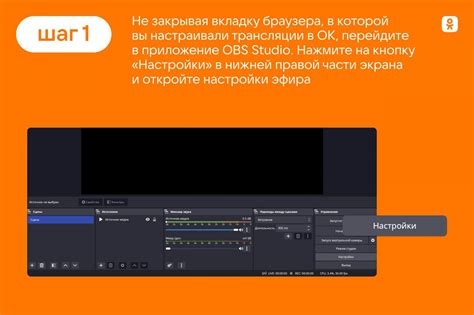 Подключение аккаунта к трансляции в OBS Studio