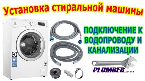 Подключение и установка стиральной машины Aquamatic 3.5 кг