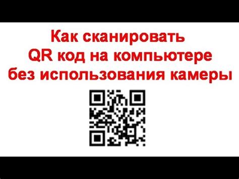 Подключение камеры через QR-код