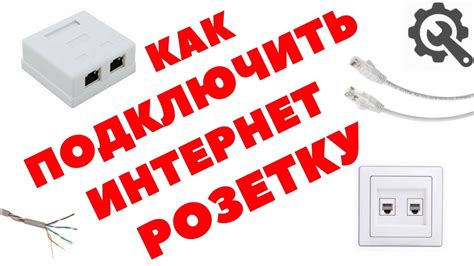 Подключение к интернету по витой паре: пошаговая схема и полезные рекомендации