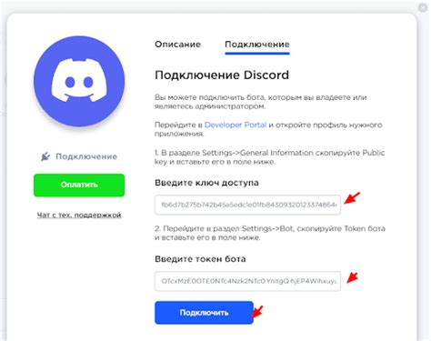 Подключение к API платформы Discord