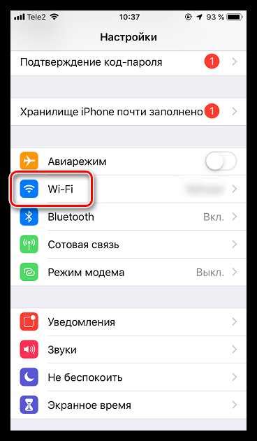 Подключение к Wi-Fi с iPhone 11