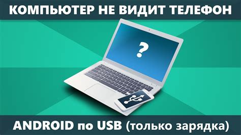 Подключение мобильного устройства посредством USB: основные проблемы и возможные их решения