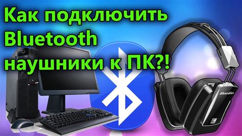 Подключение наушников и Bluetooth-устройств