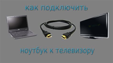 Подключение ноутбука к телевизору через USB-кабель