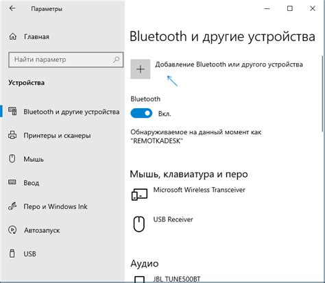 Подключение портативного устройства через Bluetooth