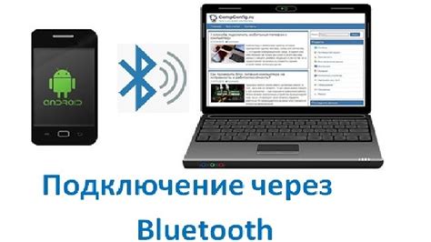 Подключение смартфона или планшета через Bluetooth