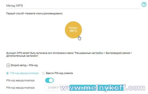 Подключение устройств посредством WPS