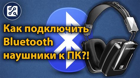 Подключение через Bluetooth