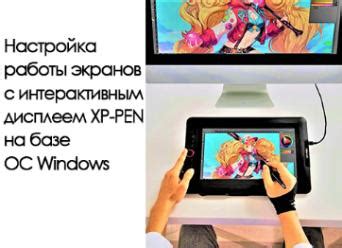 Подключение Artist 12 Pro к второму экрану