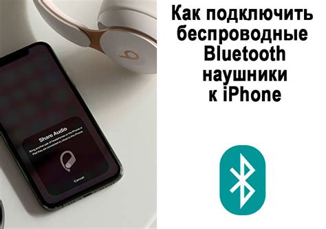 Подключение Bluetooth-наушников к iPhone 11