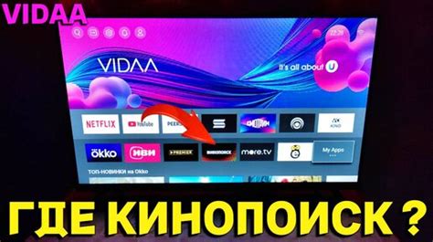 Подтвердите установку Кинопоиска на телевизор Sony и дождитесь завершения процесса