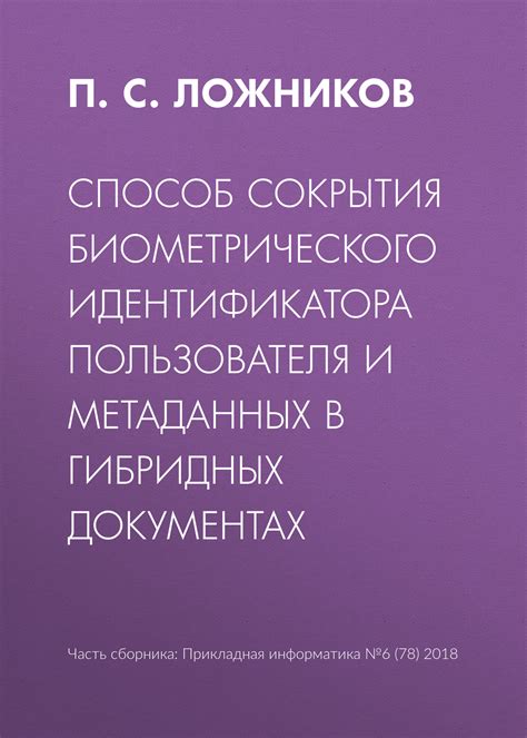 Подтверждение и сохранение настроек биометрического идентификатора