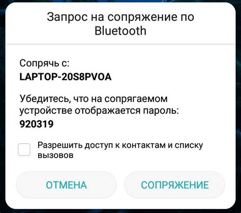 Подтверждение соединения на обоих устройствах