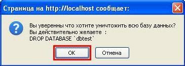Подтверждение удаления базы данных