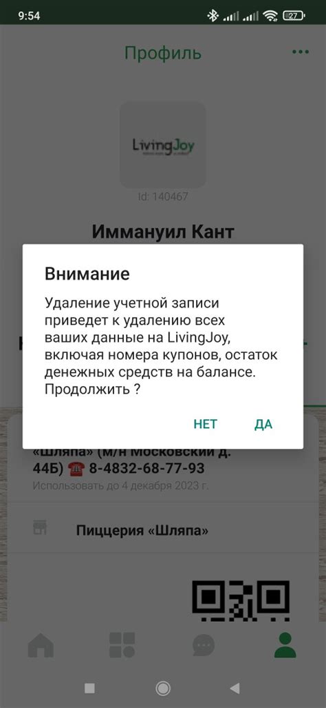 Подтверждение удаления вашей учетной записи