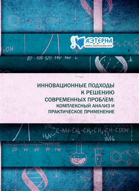 Подходы к устранению проблем, связанных с ММД: инновационные методы и традиционная медицина