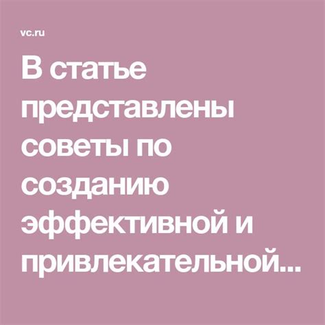 Подход к созданию привлекательной и практичной начальной страницы в платформе Дзен: ценные советы