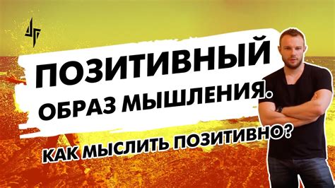 Позитивный подход: как найти что-то благоприятное в разрушенном отражении?