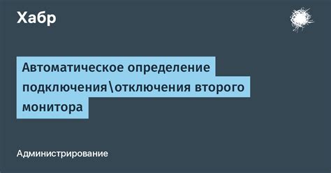 Поиск возможности отключения подключения