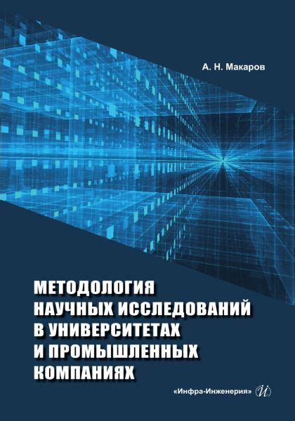 Поиск информации в базах данных об университетах и научных институтах