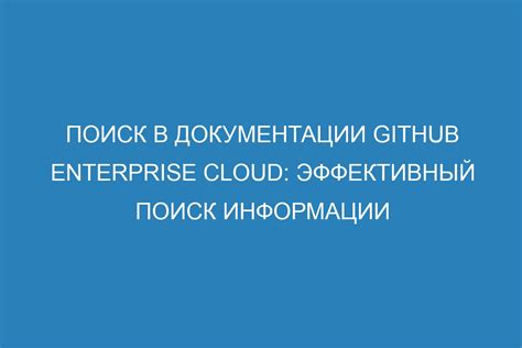 Поиск информации в документации и онлайн-ресурсах о характеристиках целевой системы