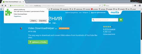 Поиск и загрузка расширения DownloadHelper