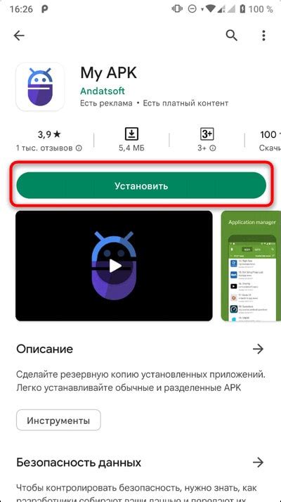 Поиск и загрузка apk-файла приложения Tик Ток