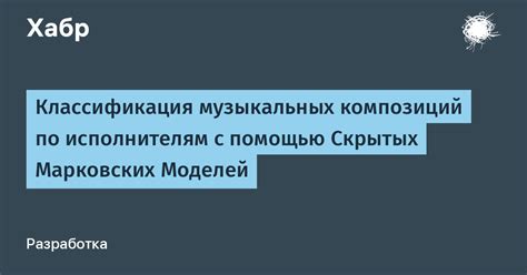 Поиск музыкальных композиций с помощью интеллектуального звукового модуля